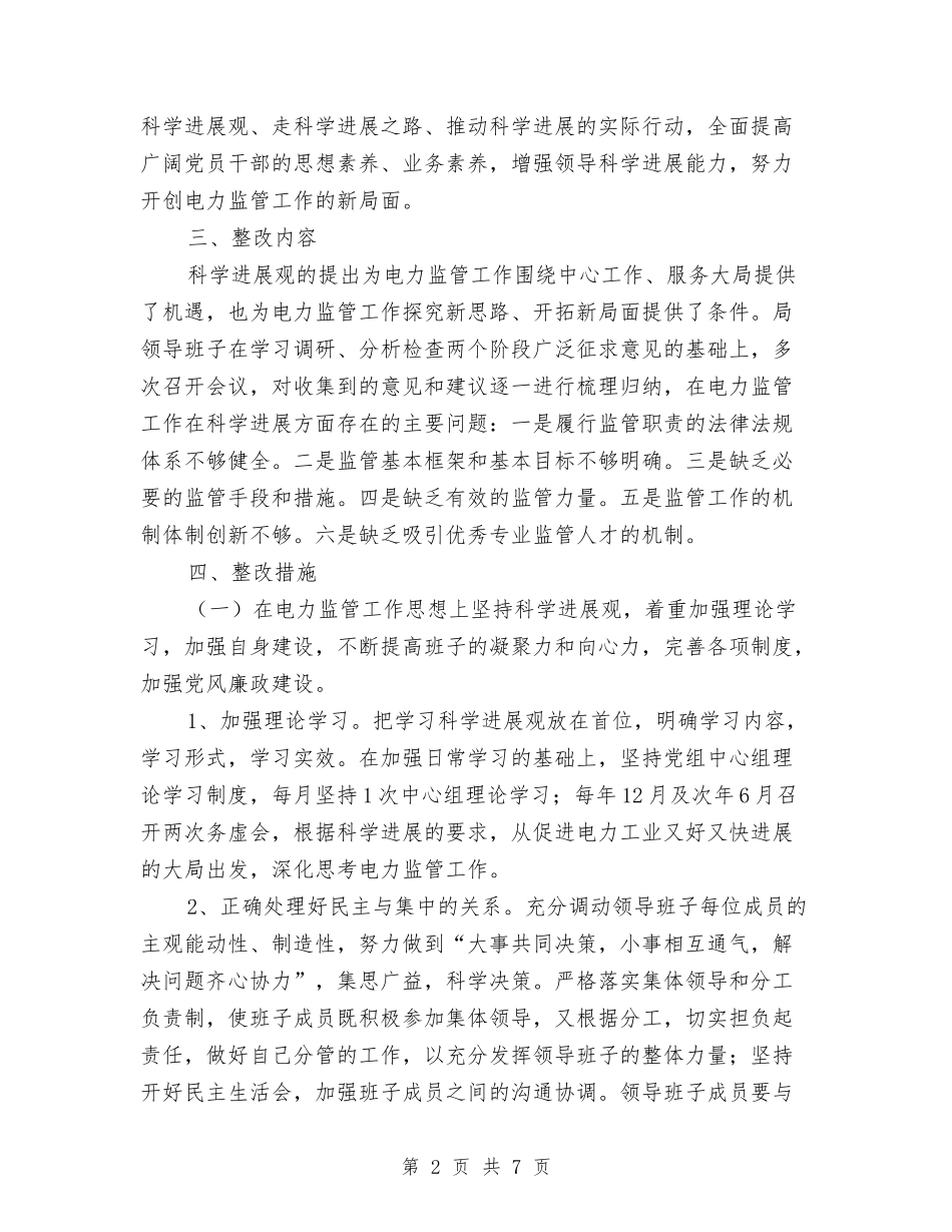 电监部门学习活动落实方案_第2页
