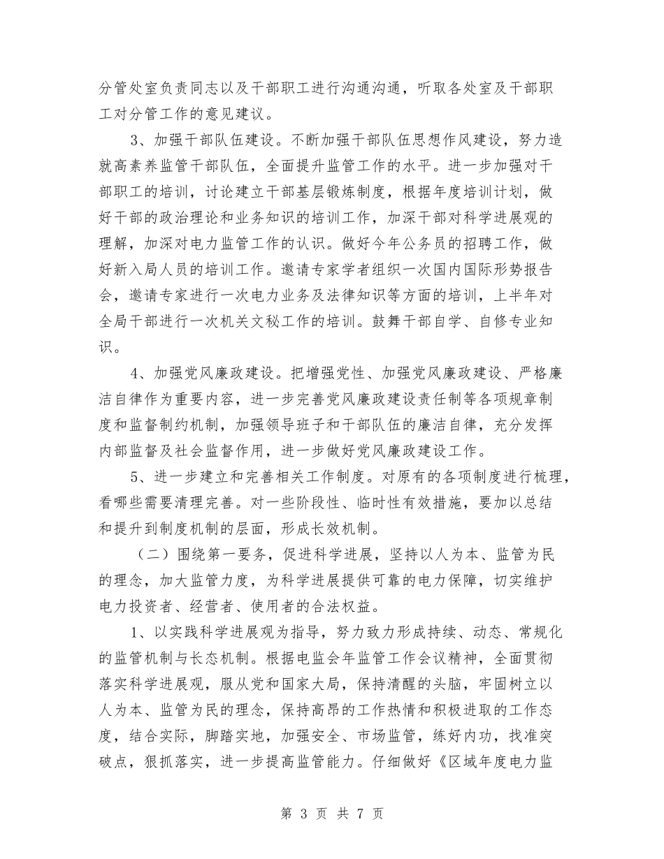 电监部门学习活动落实方案_第3页