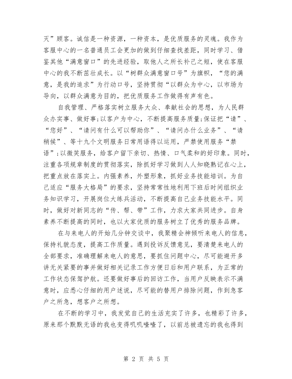2024话务员年终工作总结范文与2024话务员年终工作总结范文1汇编_第2页