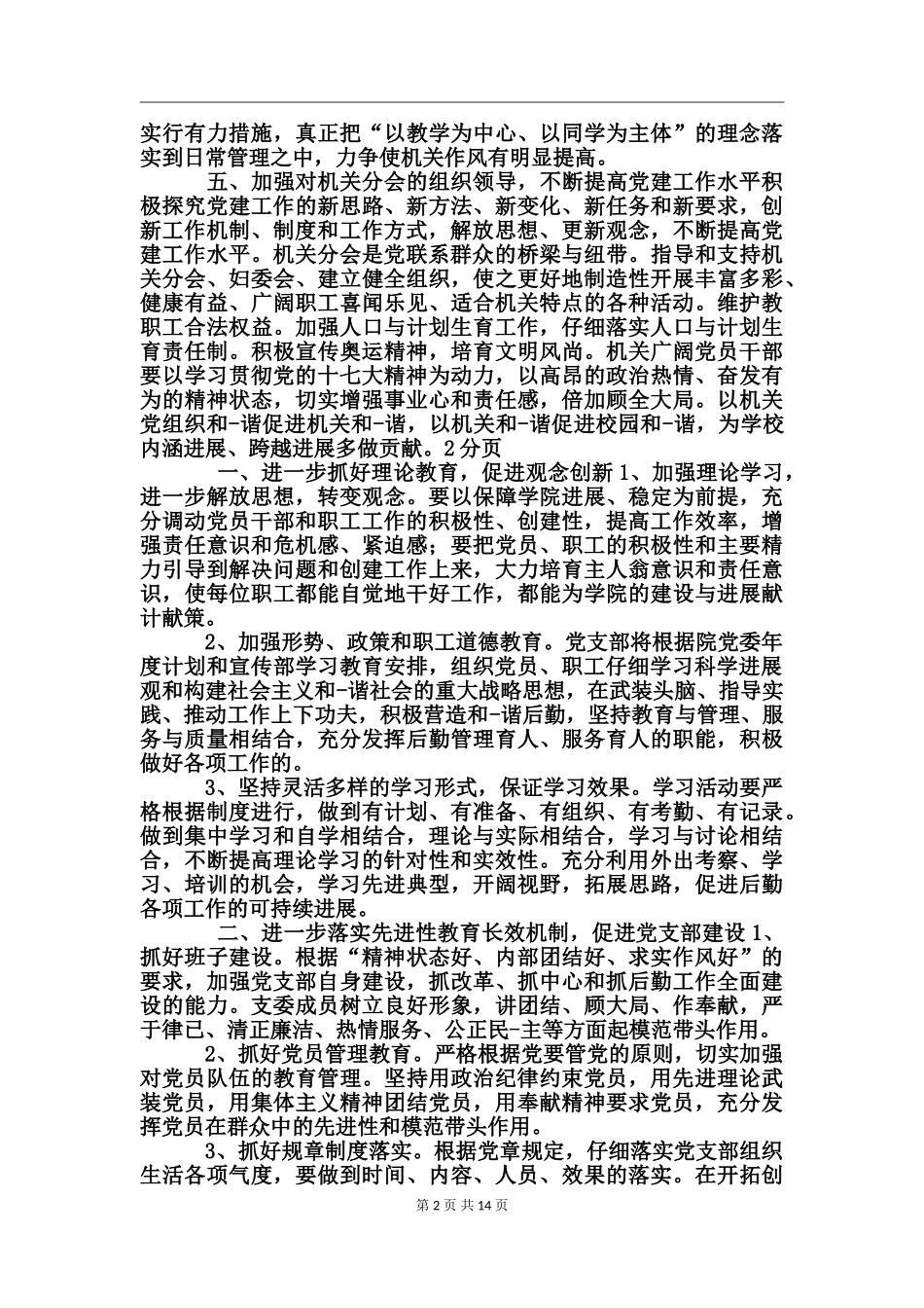 局机关2024党支部工作计划_第2页