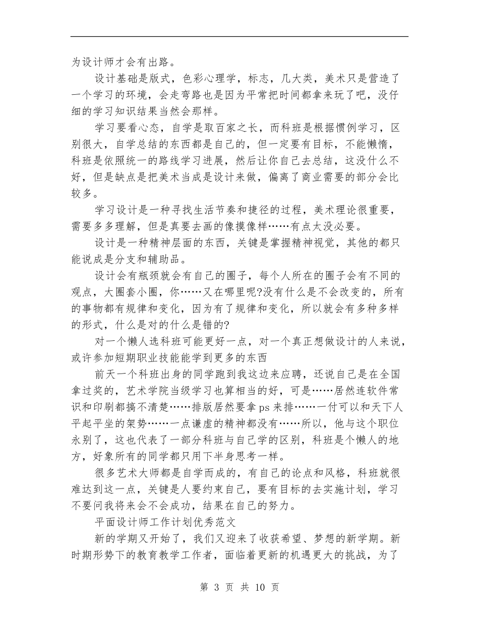 2024年平面设计师工作计划4篇_第3页