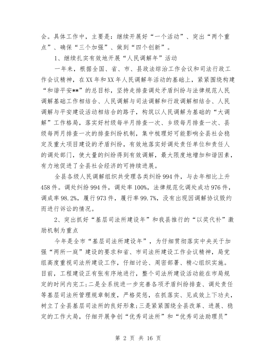 2024年司法行政年度总结范文与2024年同兴党员活动站上半年工作总结范文汇编_第2页
