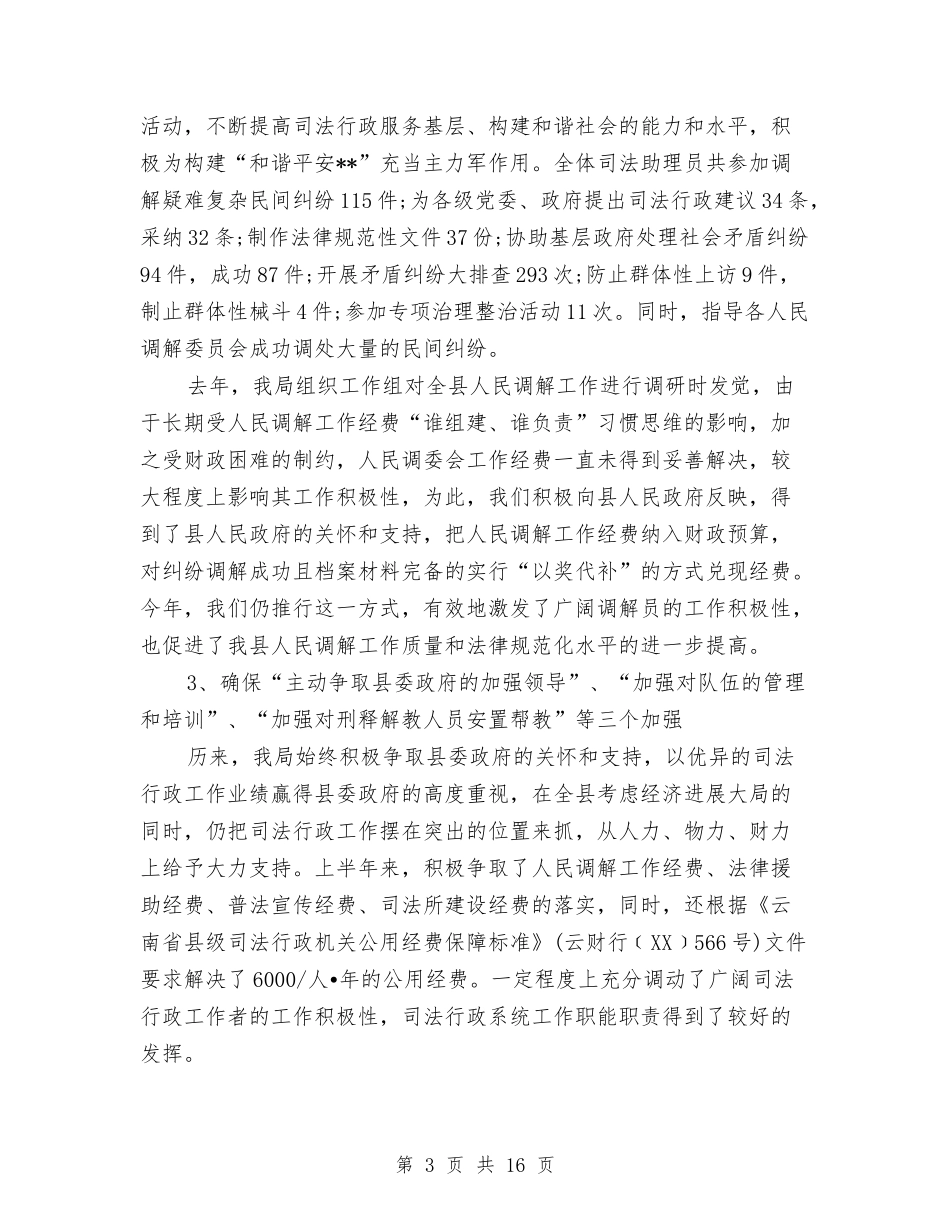 2024年司法行政年度总结范文与2024年同兴党员活动站上半年工作总结范文汇编_第3页