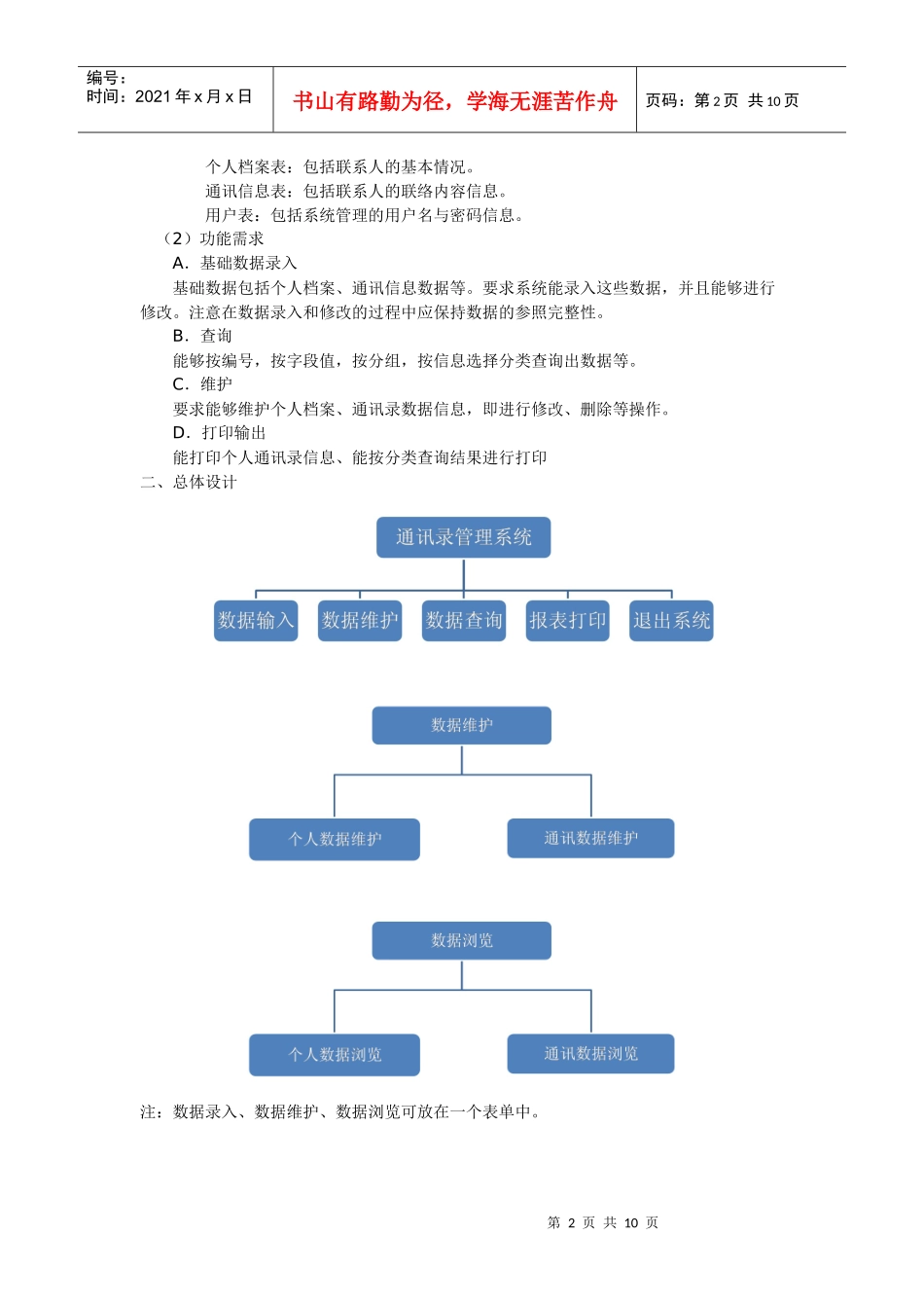 综合性实验项目“通讯录管理系统的设计”的内容_第2页