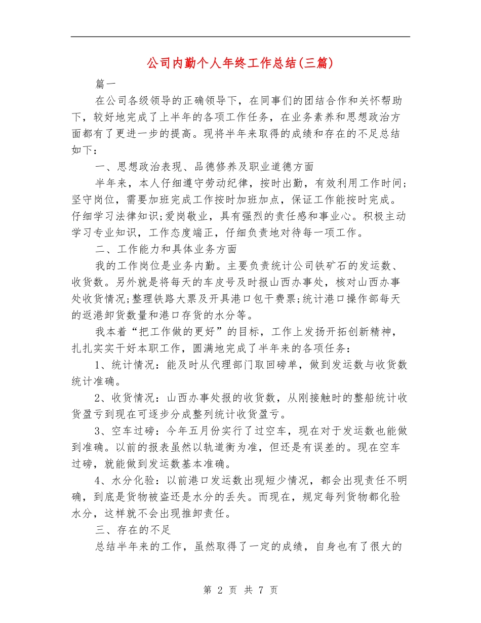 公司内勤个人年终工作总结_第2页