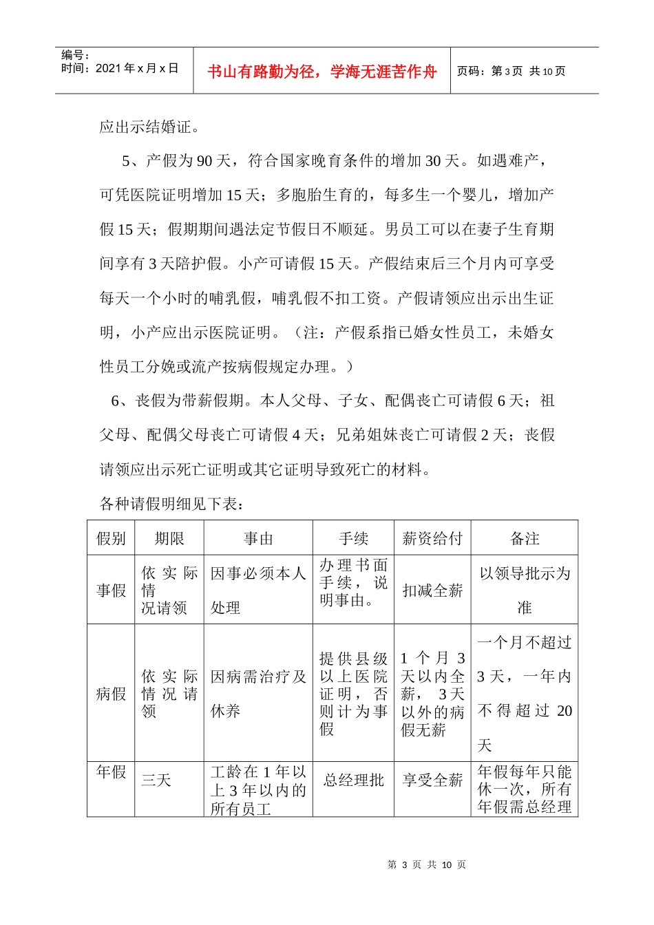 考勤与请休假管理制度汇编_第3页