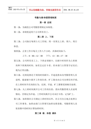 考勤与请休假管理制度汇编