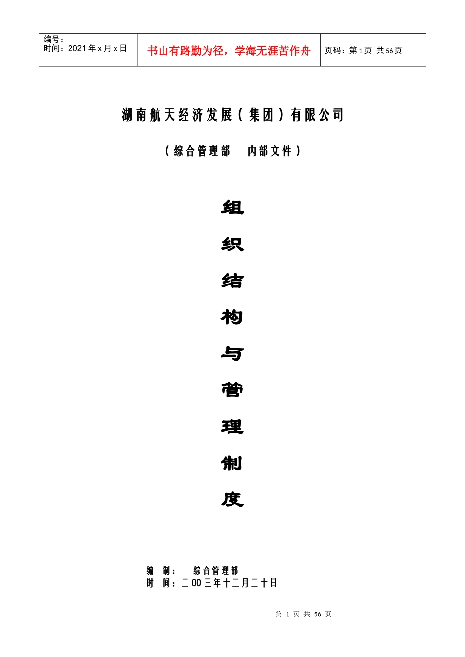 综合管理部内部建设及管理制度_第1页