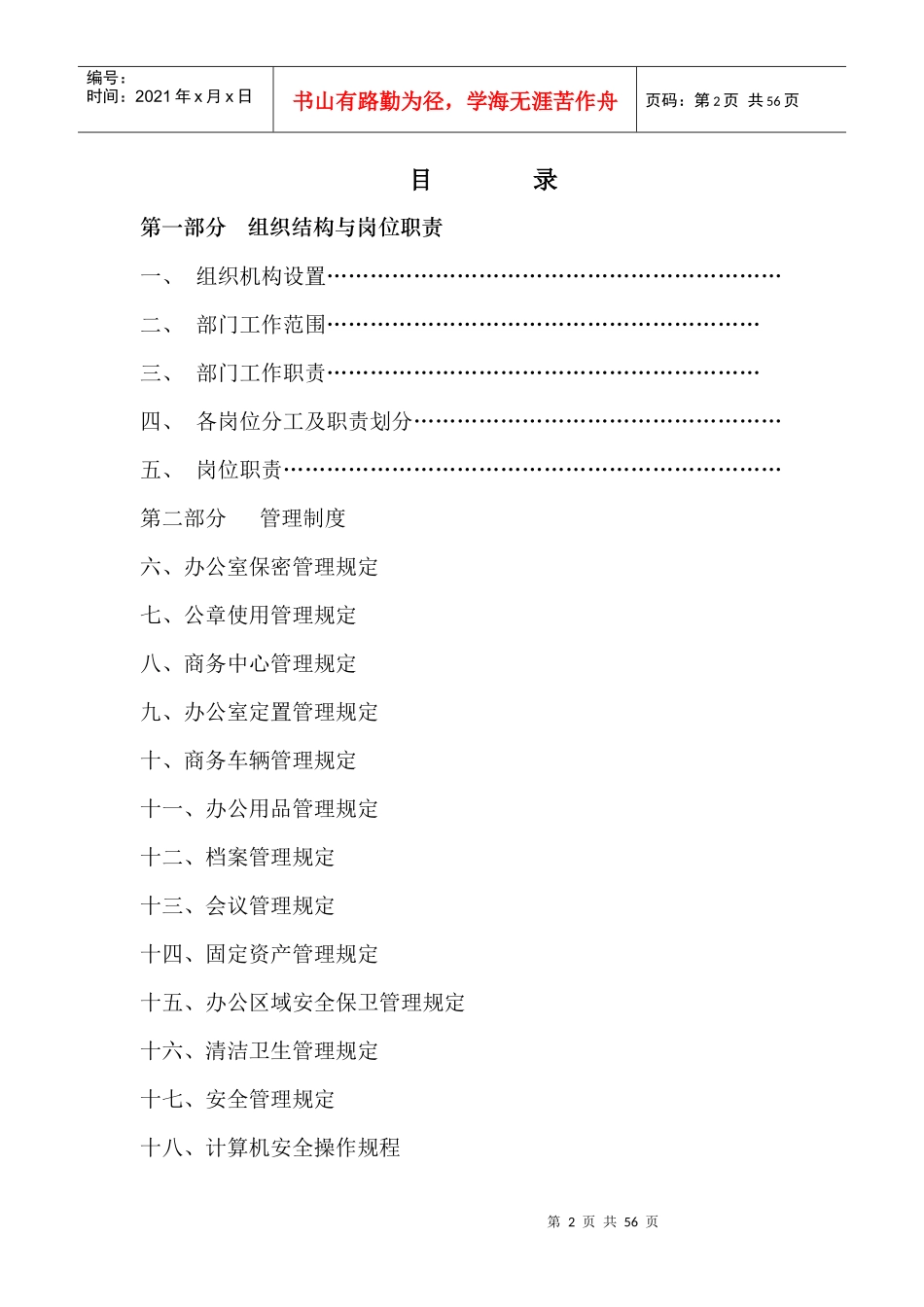 综合管理部内部建设及管理制度_第2页