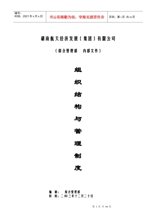 综合管理部内部建设及管理制度