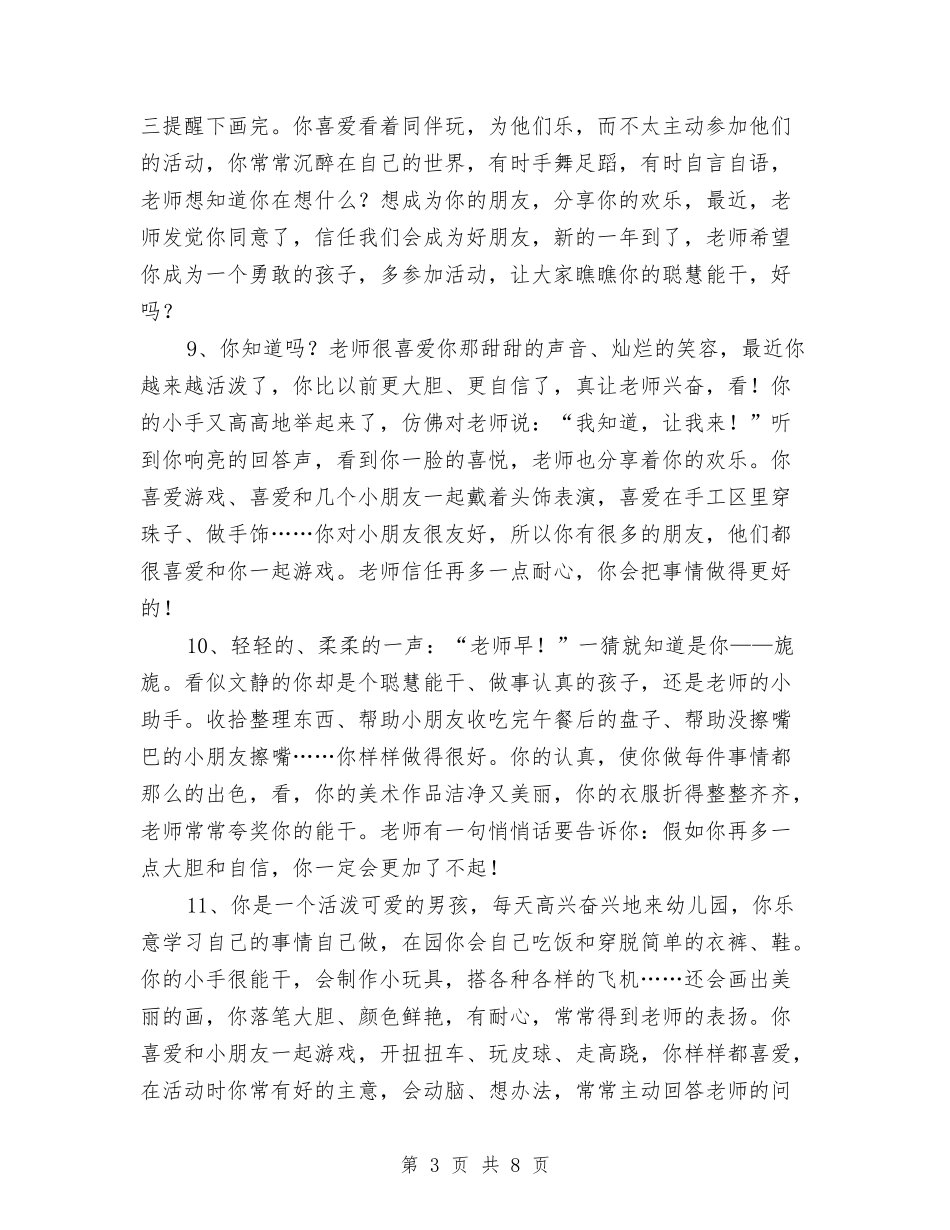 2024幼儿园小班教师评语与2024幼儿园小班班班主任工作计划范文汇编_第3页