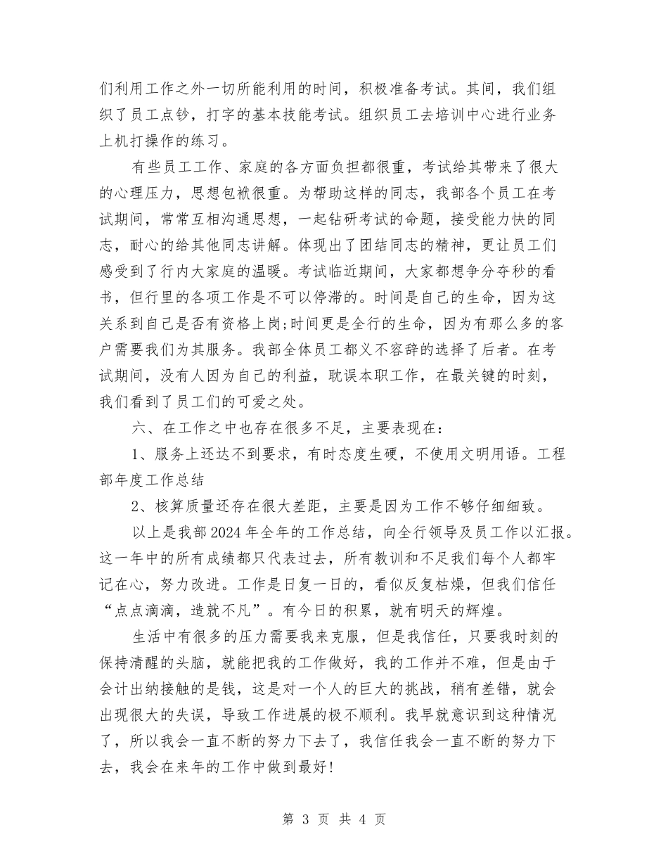 2024宾馆出纳工作总结与2024宾馆前台工作总结汇编_第3页