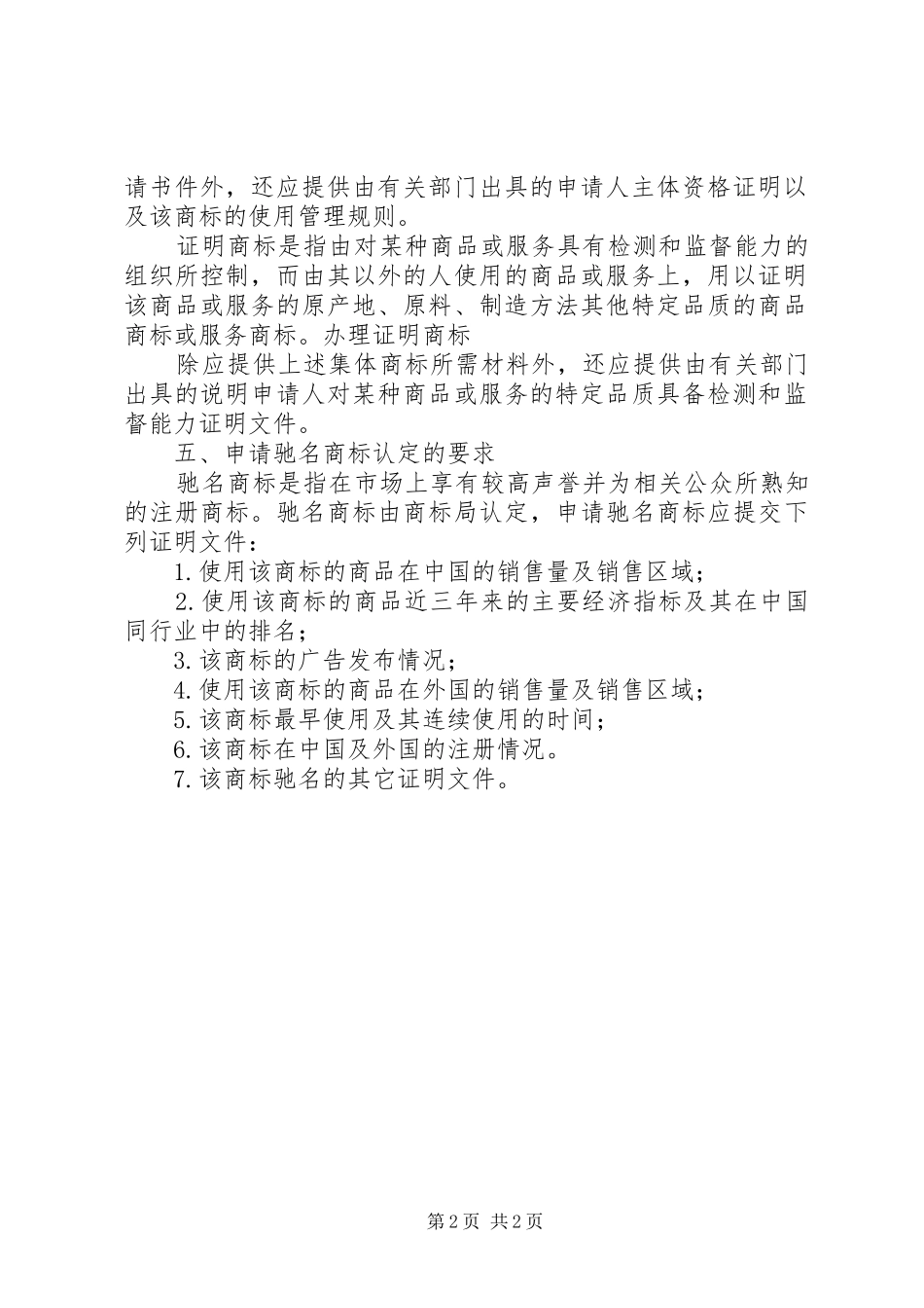 关于要求严肃查处商标侵权的申请_第2页