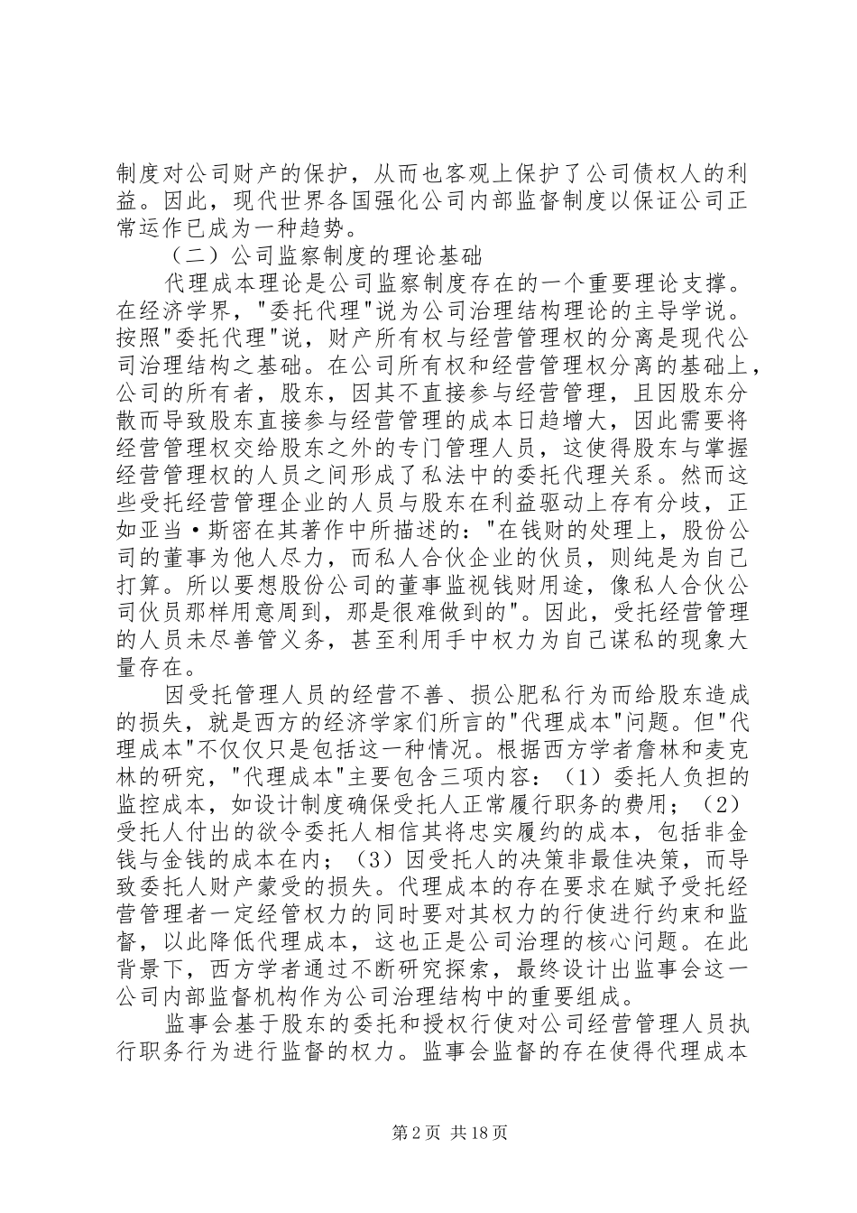 公司监察规章制度研究_第2页