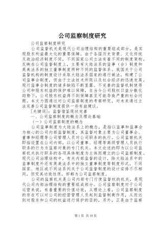 公司监察规章制度研究
