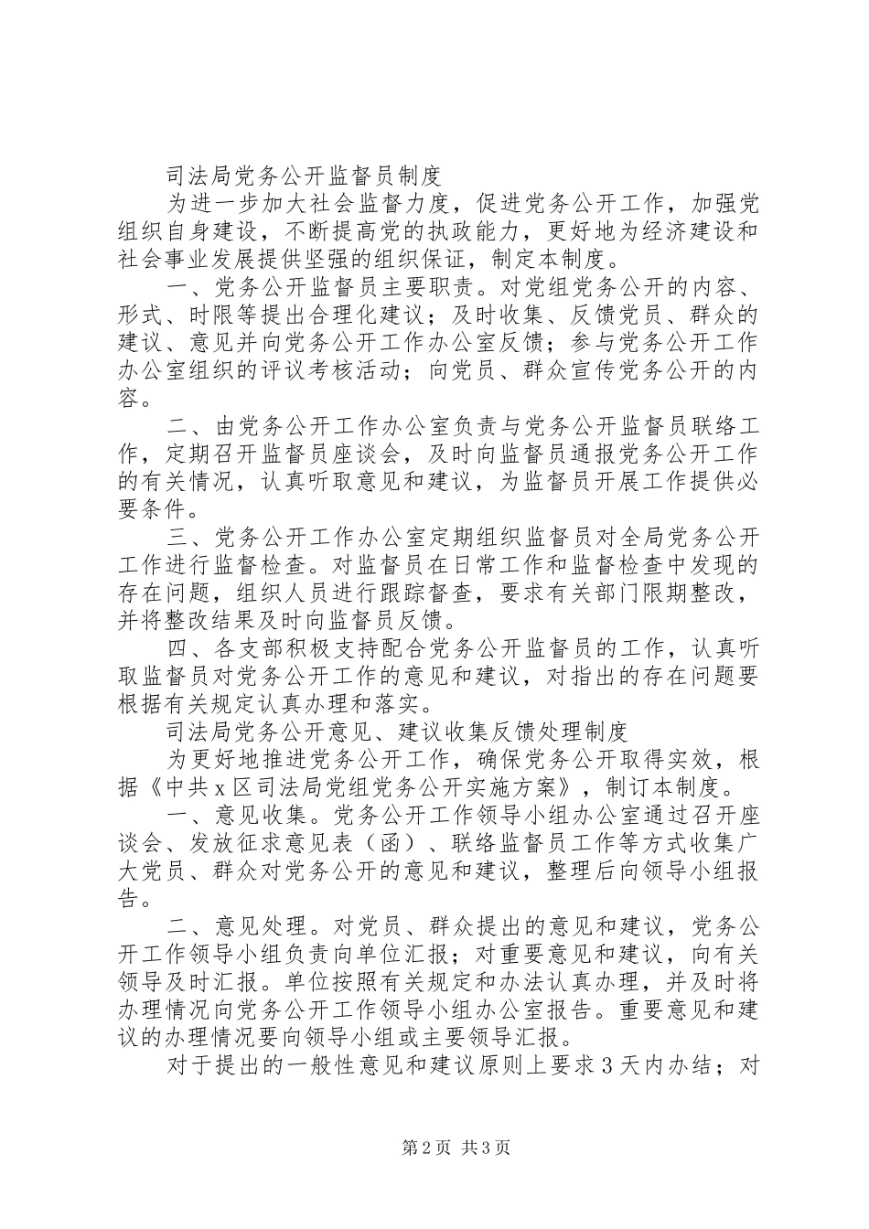 司法局党务公开规章制度  (2)_第2页