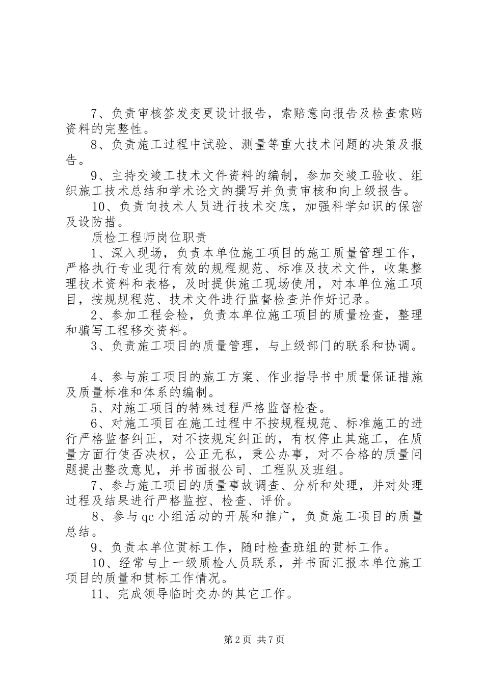 机务科各管理人员职责要求5篇  (2)_第2页