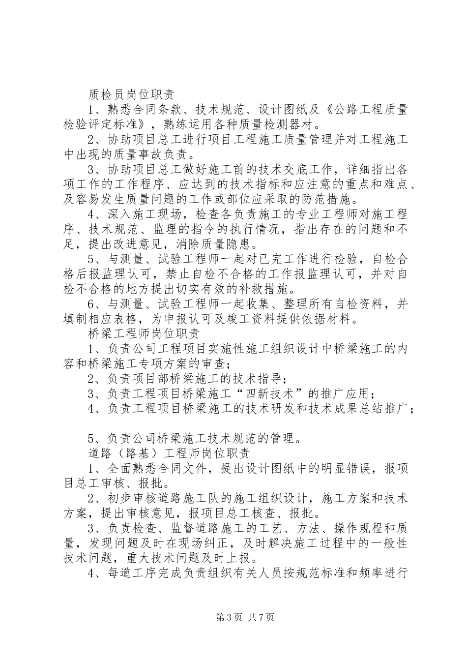 机务科各管理人员职责要求5篇  (2)_第3页