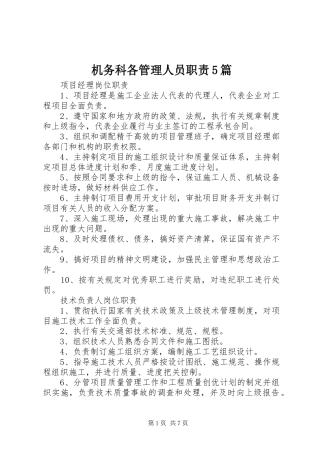 机务科各管理人员职责要求5篇  (2)