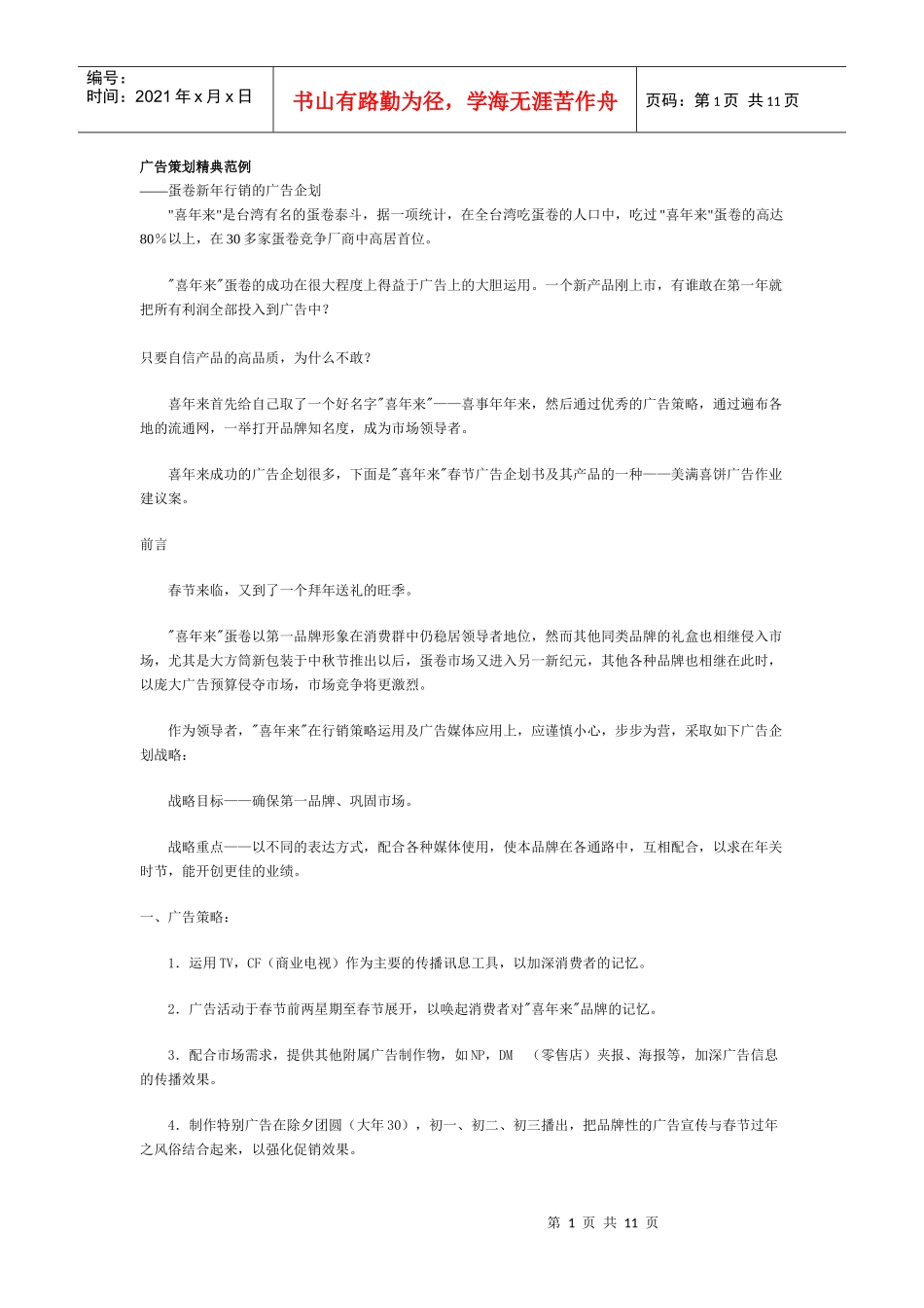 蛋卷广告企划_第1页