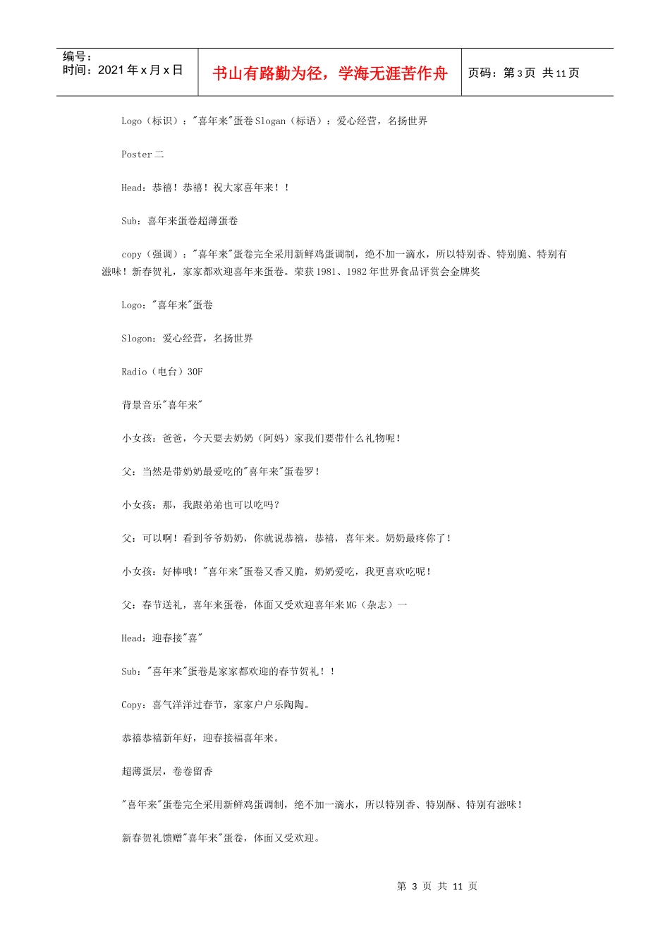 蛋卷广告企划_第3页