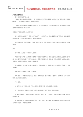蛋卷广告企划