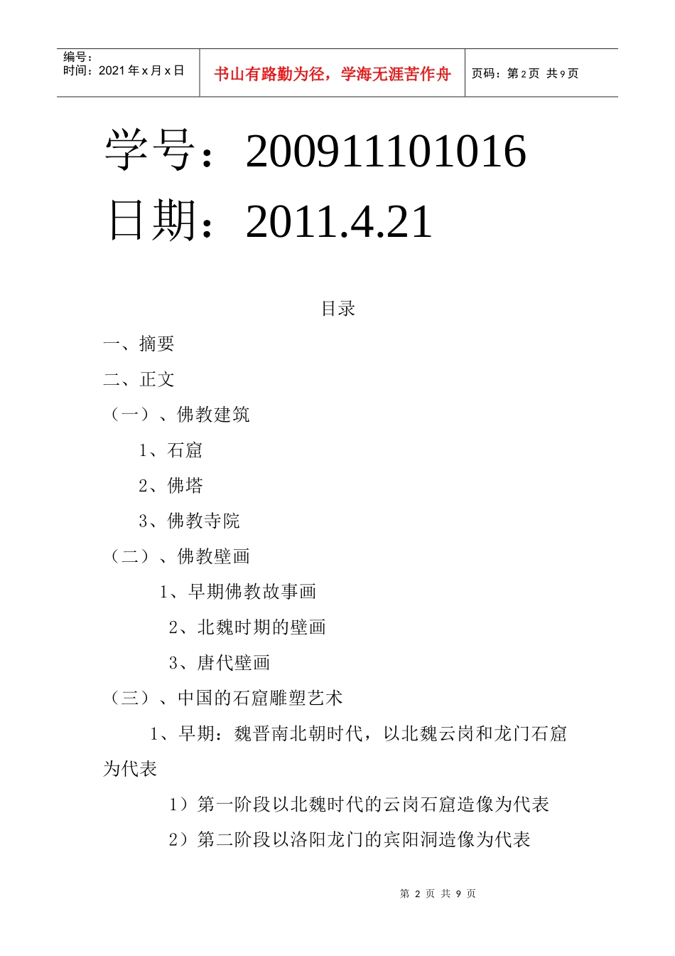 美术鉴赏论文之佛教艺术_第2页