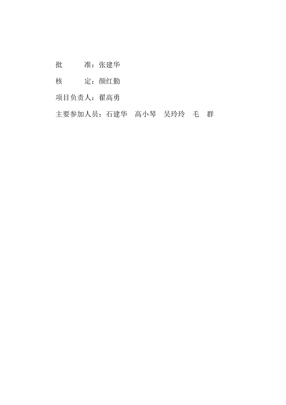 节点整治可研咨询报告_第2页