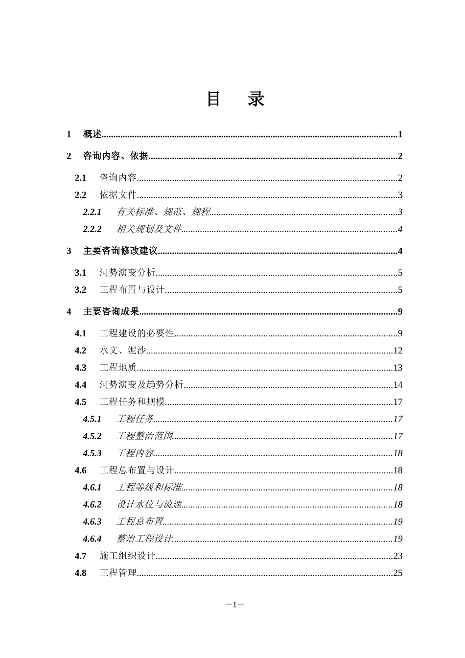 节点整治可研咨询报告_第3页