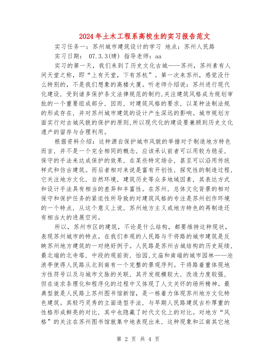 2024年土木工程系大学生的实习报告范文_第2页