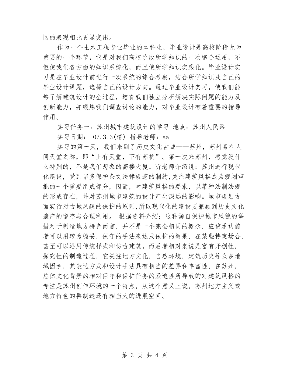 2024年土木工程系大学生的实习报告范文_第3页