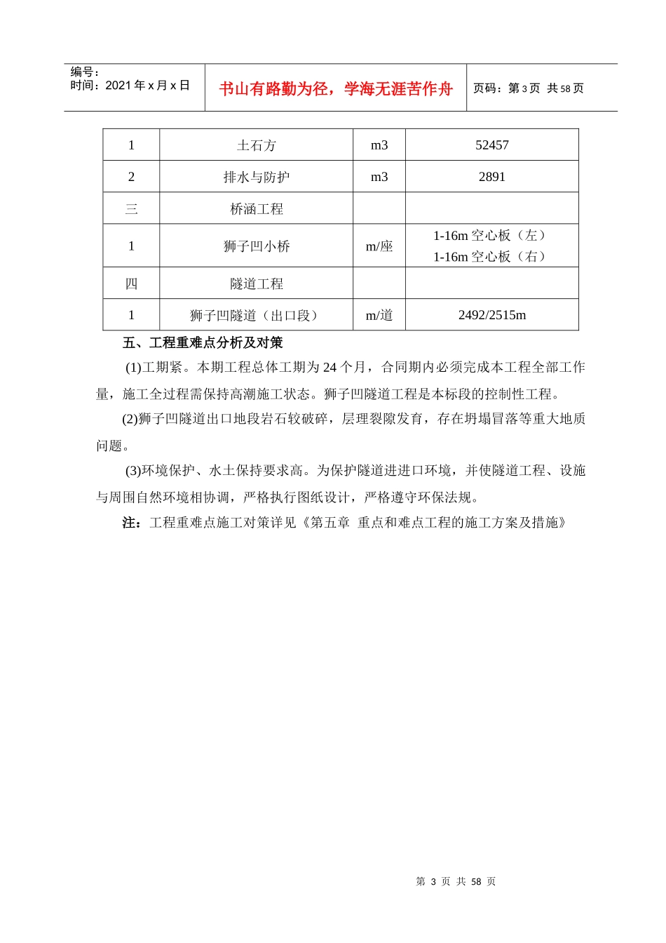 表1 施工组织文字说明第9合同段_第3页