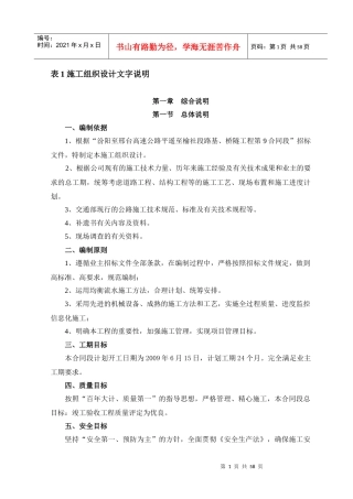表1 施工组织文字说明第9合同段