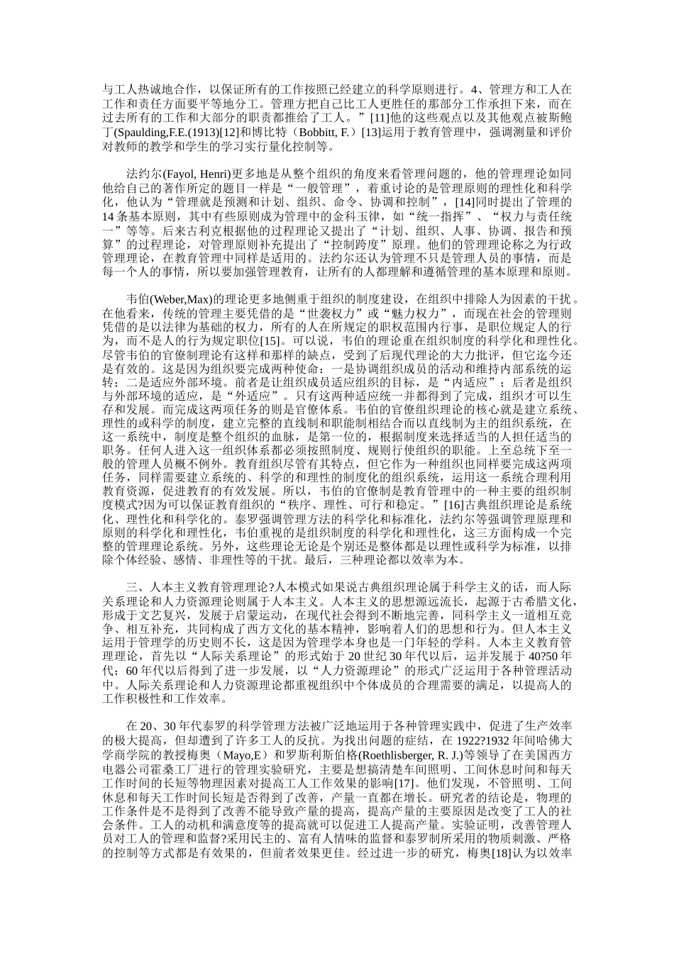 西方教育管理理论与模式的发展_第3页