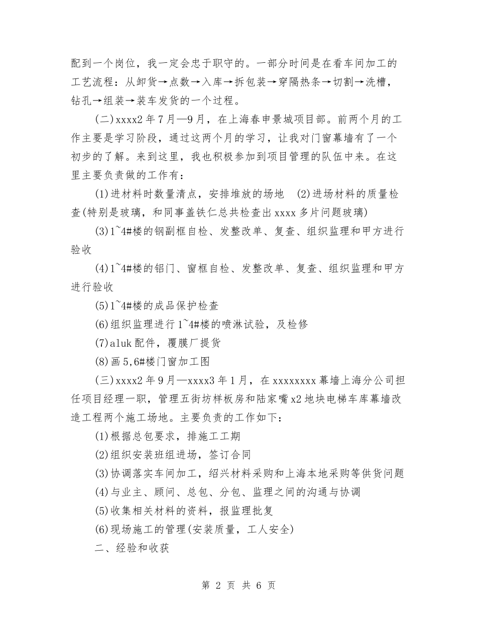 2024家装顾问个人年终总结与2024家装顾问年终个人总结汇编_第2页