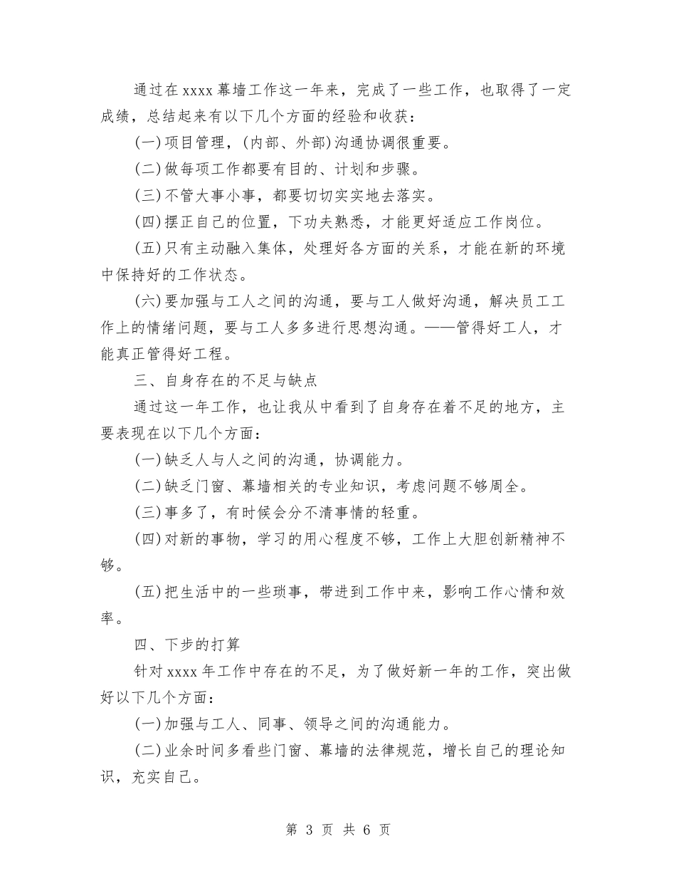 2024家装顾问个人年终总结与2024家装顾问年终个人总结汇编_第3页