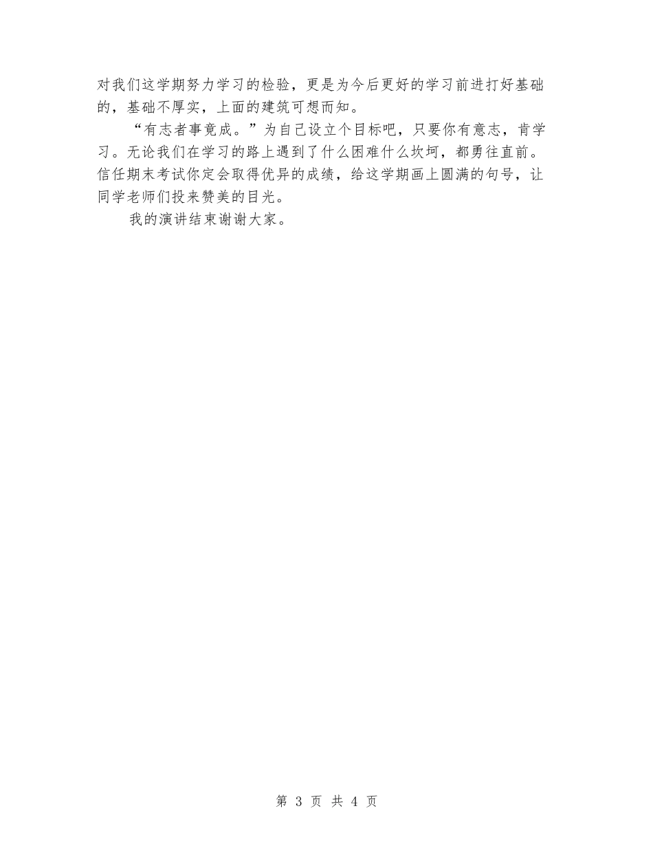 国旗下最新演讲稿范文：有志者事竟成_第3页