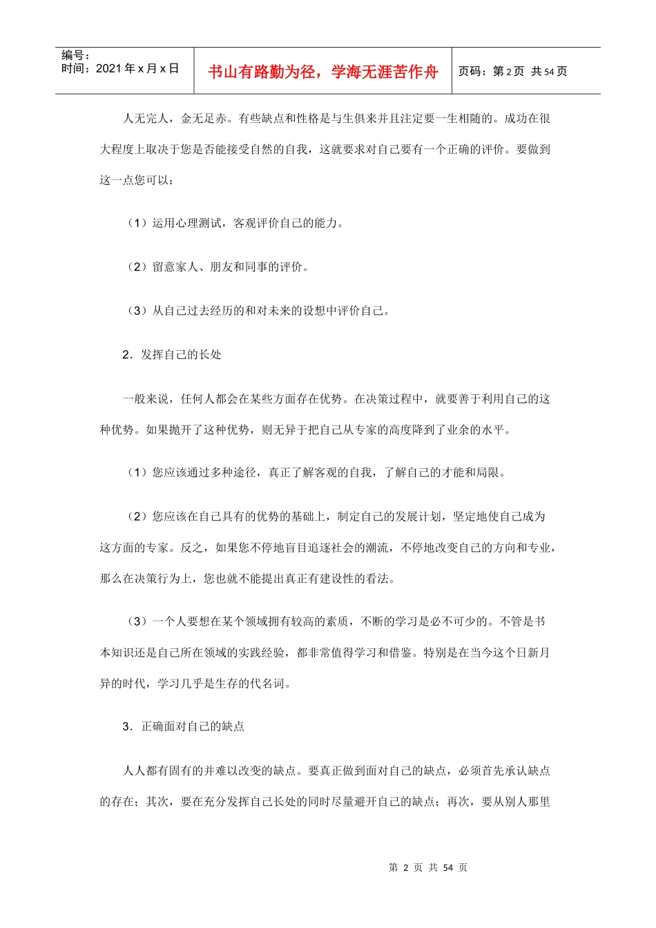 职业经理人如何正确决策(1)_第2页