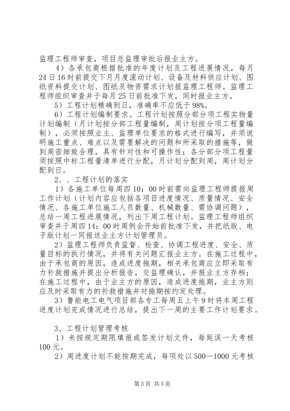 学校建设工程进度控制管理规章制度_第3页