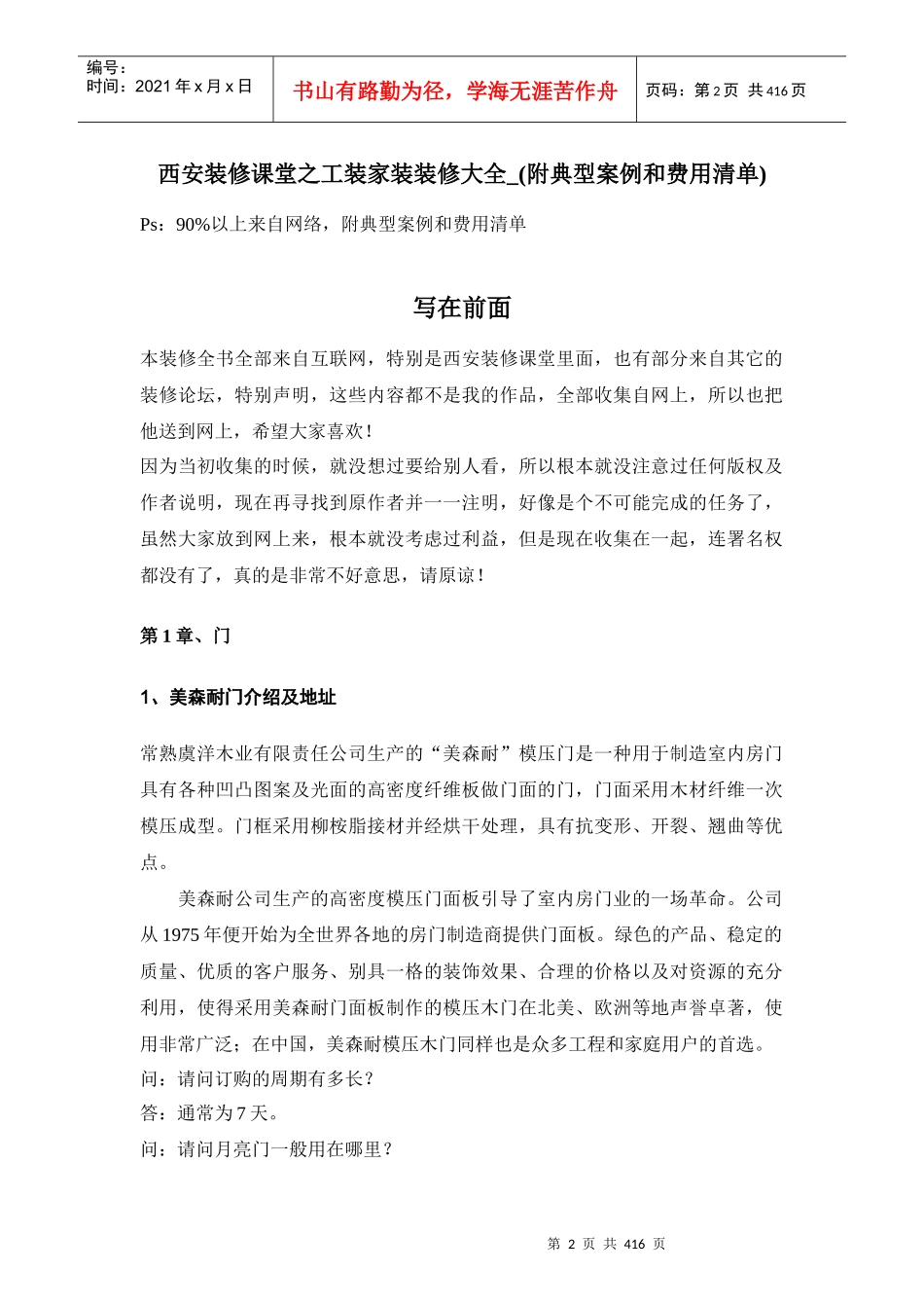 西安装修课堂之工装家装装修大全_(附典型案例和费用清单_第2页