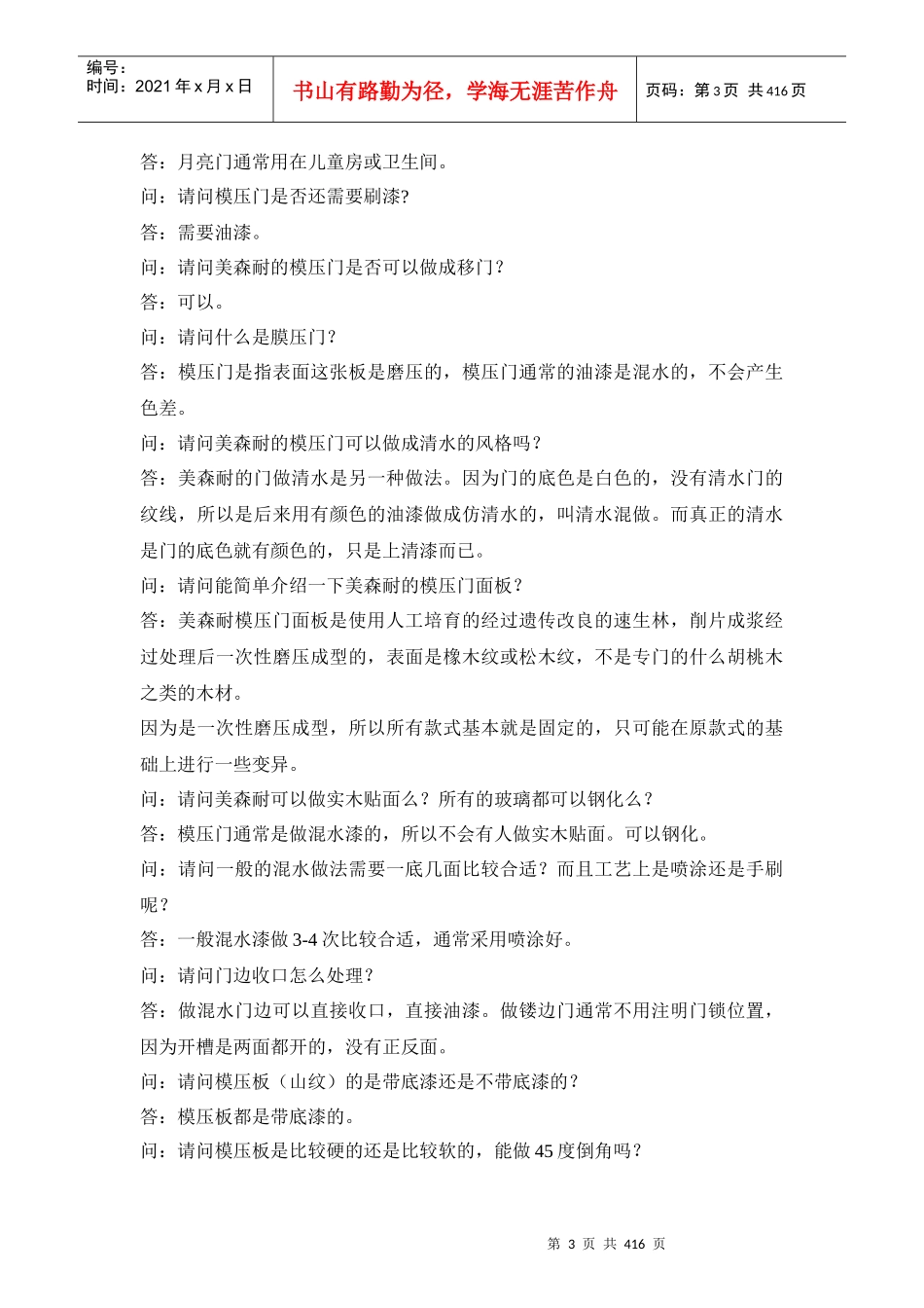 西安装修课堂之工装家装装修大全_(附典型案例和费用清单_第3页