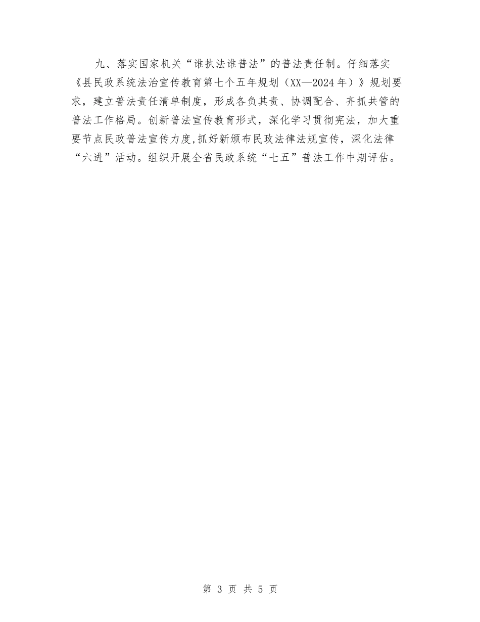 2024年法治民政建设工作要点与2024年法院党风廉政建设责任书汇编_第3页