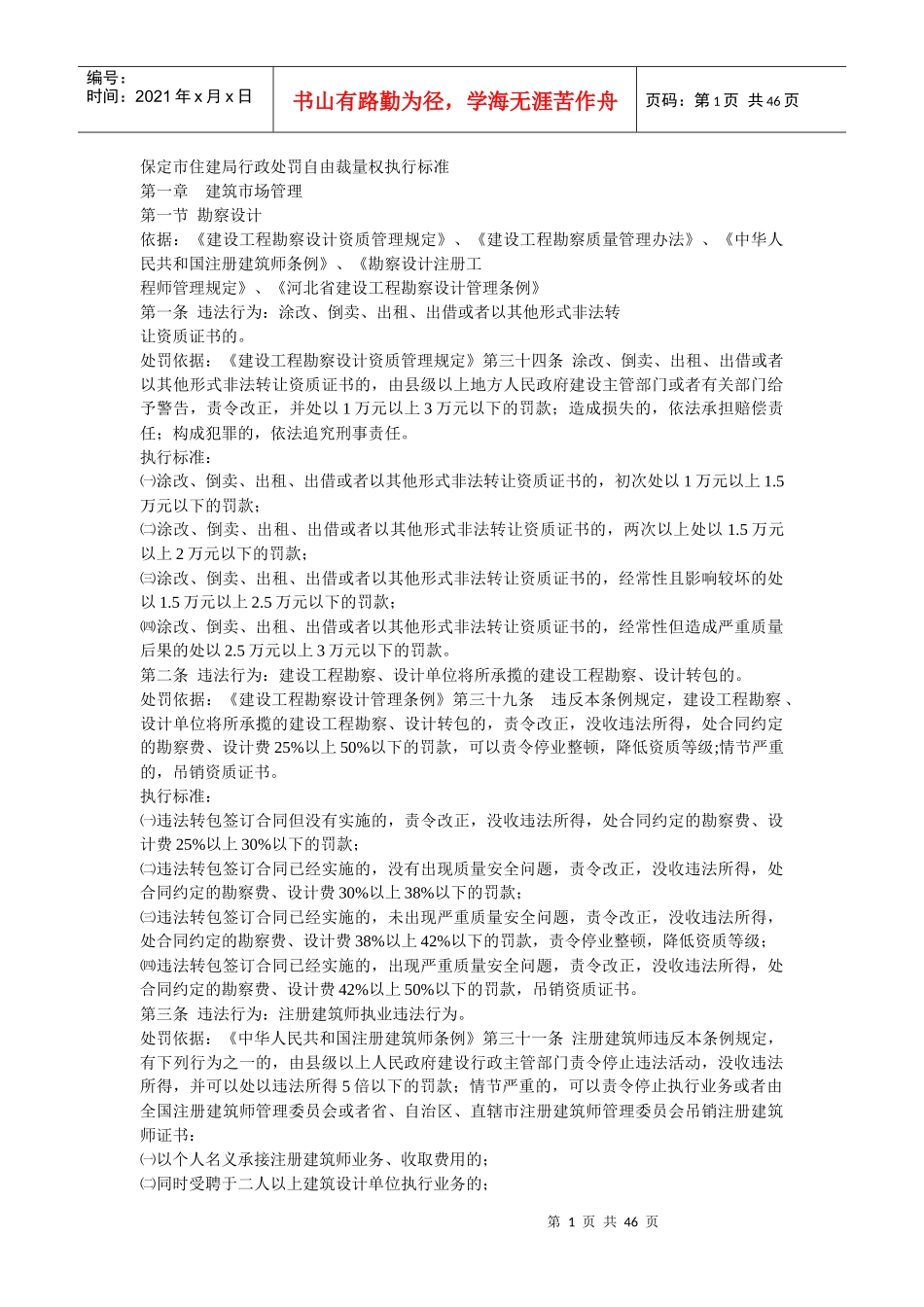 行政处罚自由裁量权执行标准_第1页