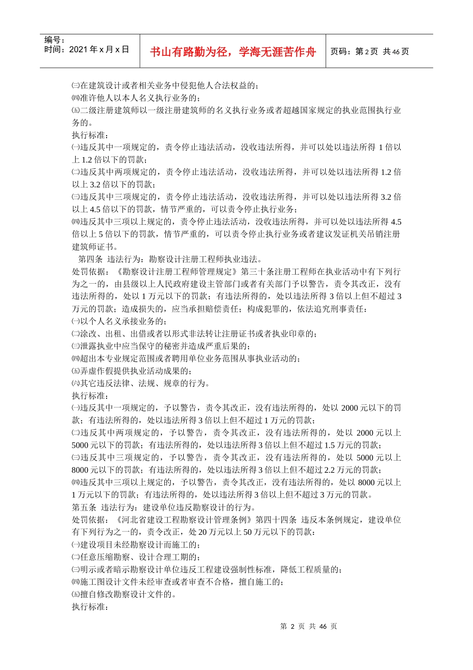行政处罚自由裁量权执行标准_第2页