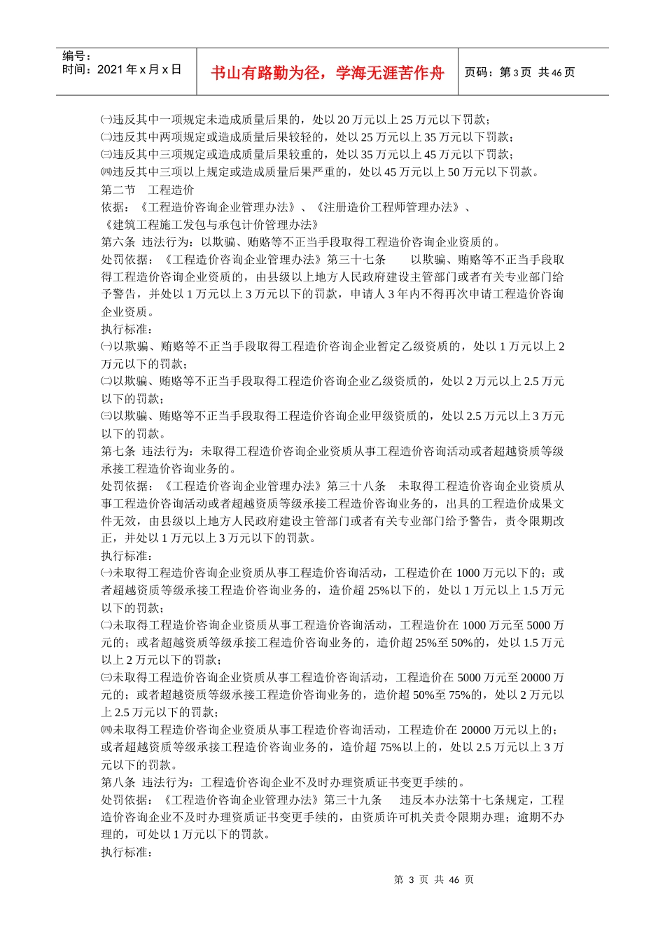 行政处罚自由裁量权执行标准_第3页