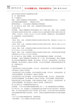 行政处罚自由裁量权执行标准