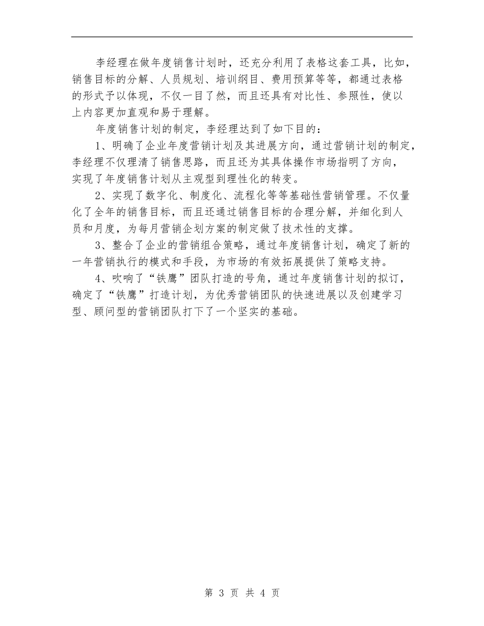 2024年保健品销售工作计划1_第3页