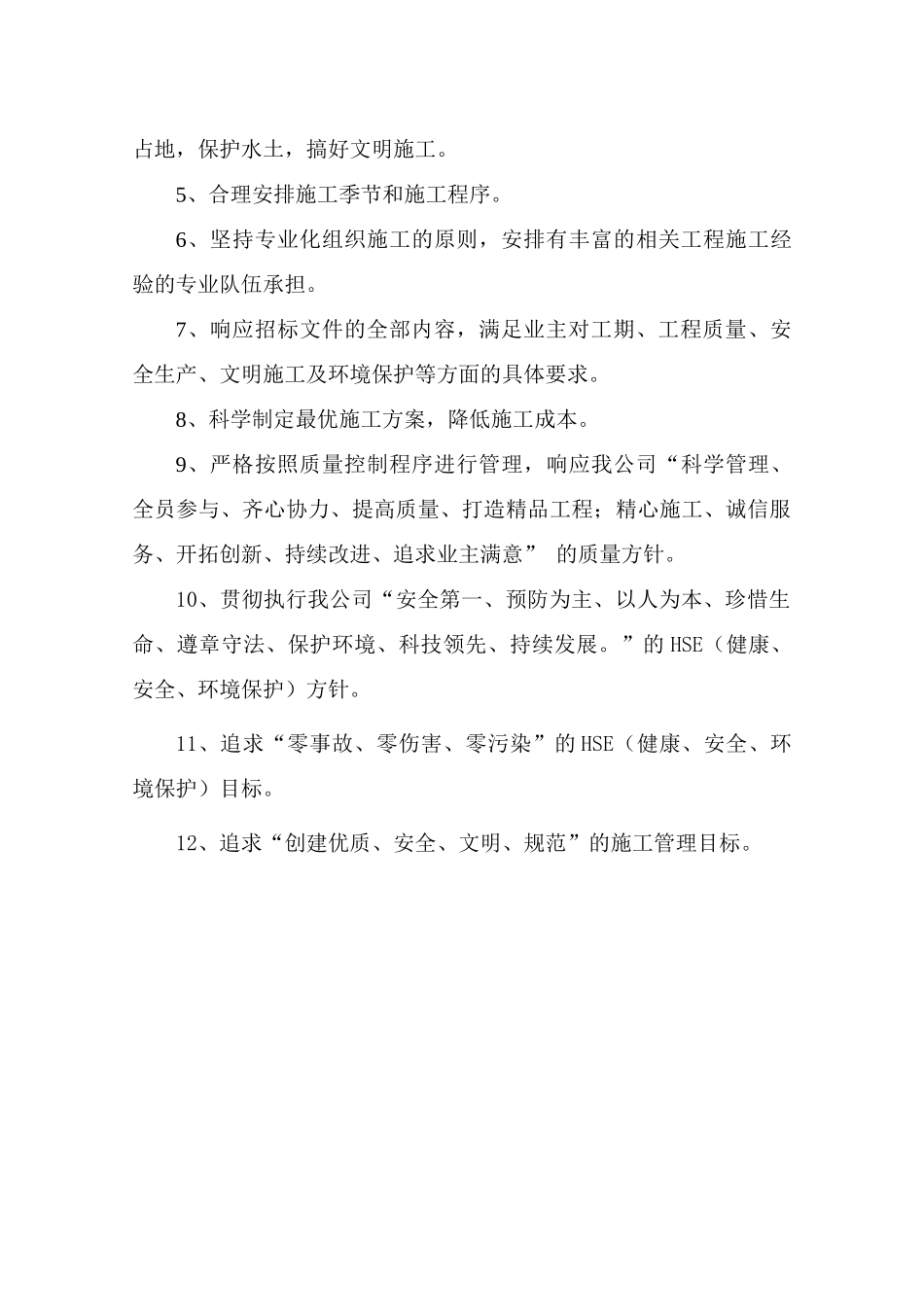 节水增粮施工组织设计_第3页