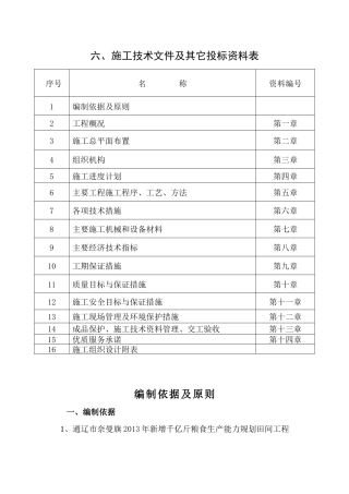 节水增粮施工组织设计