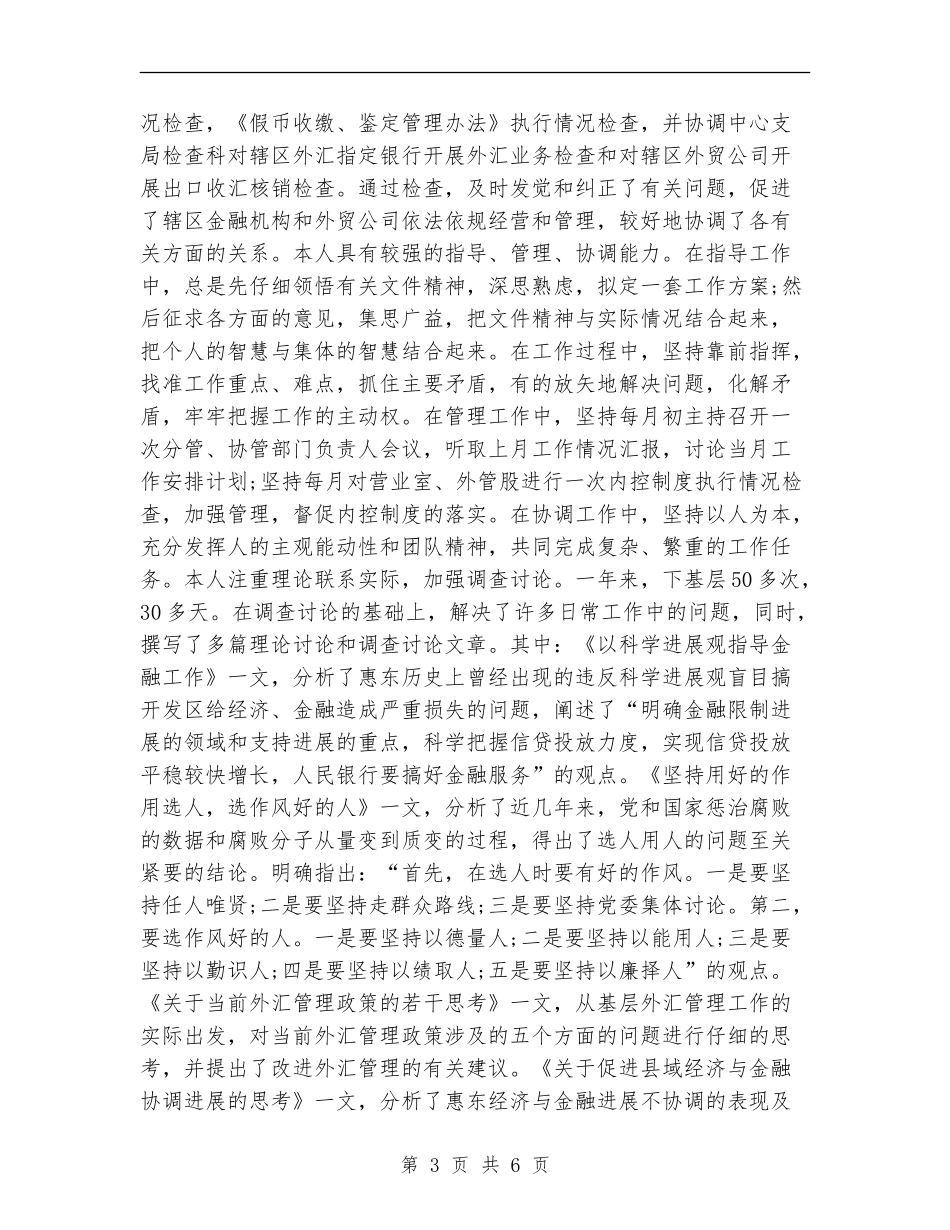 银行新员工年度个人工作总结2024年_第3页